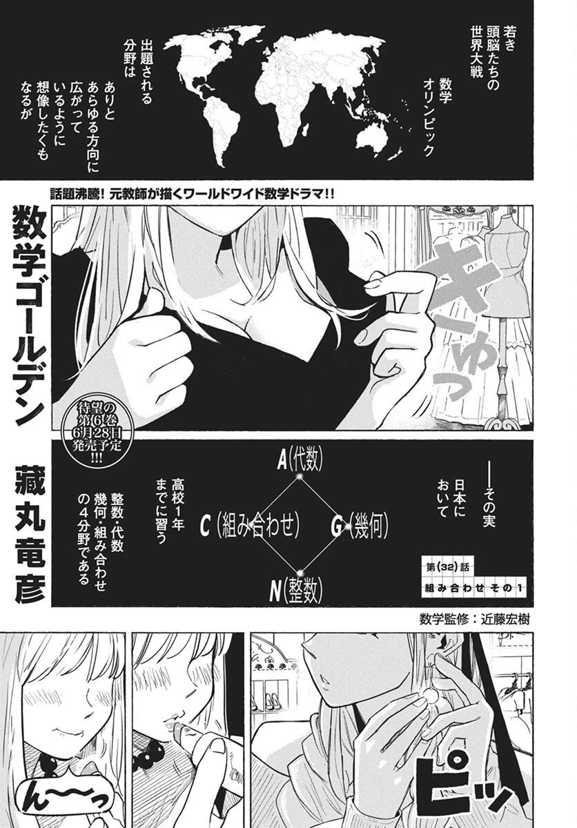 数学ゴールデン 第32話 - 1