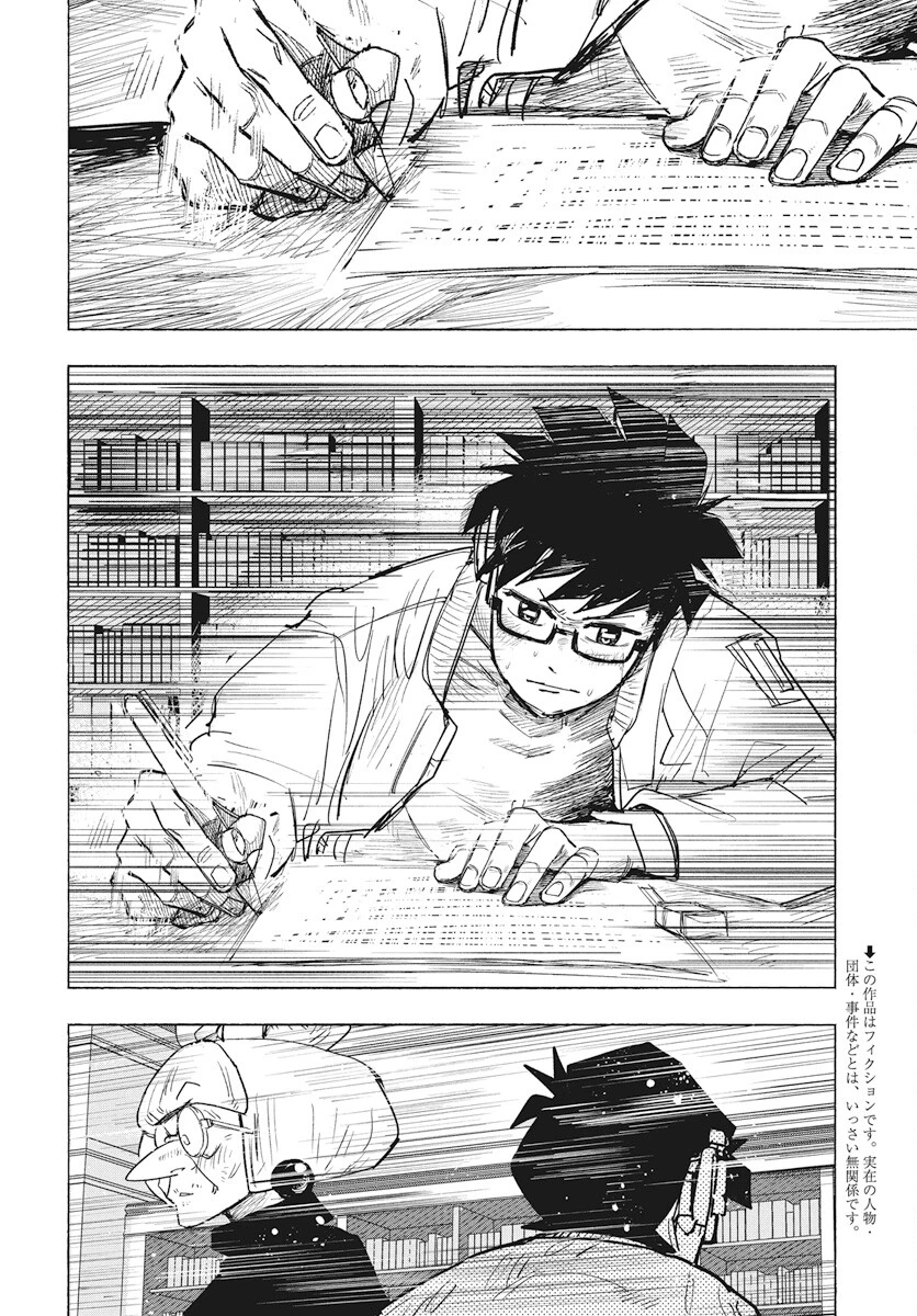 数学ゴールデン 第31話 - 2