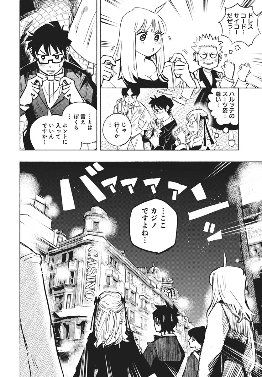 数学ゴールデン 第32話 - 4