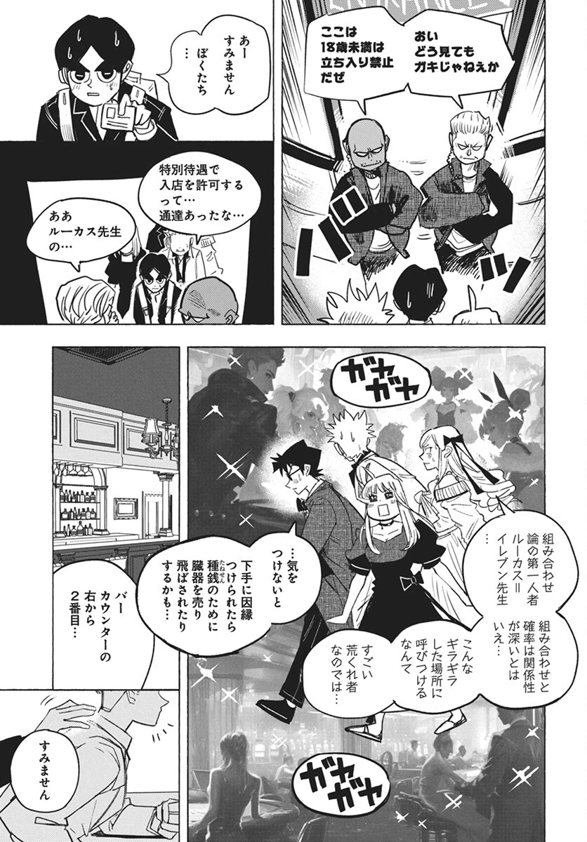 数学ゴールデン 第32話 - 5
