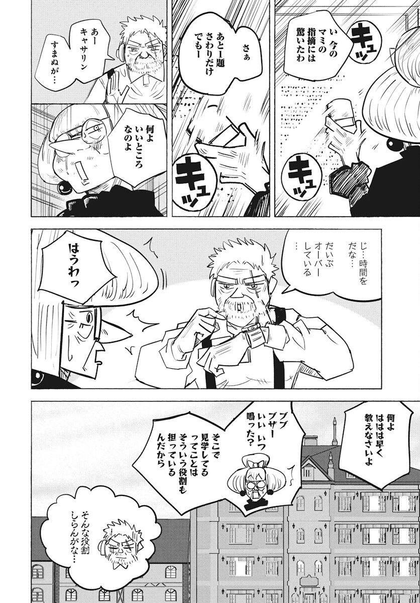 数学ゴールデン 第31話 - 4