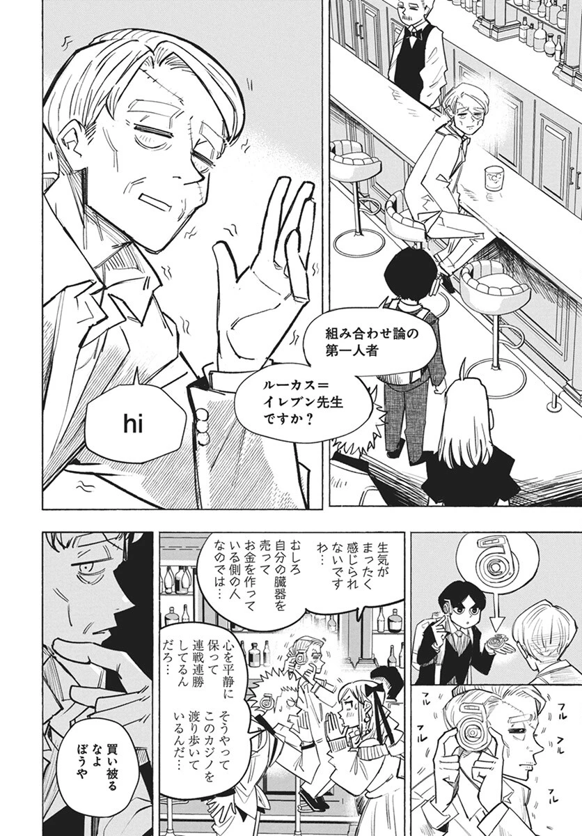 数学ゴールデン 第32話 - 6