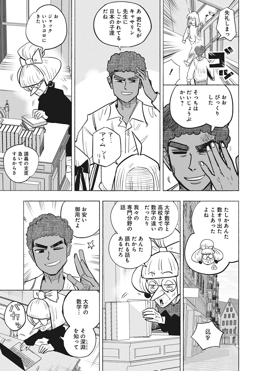 数学ゴールデン 第31話 - 5
