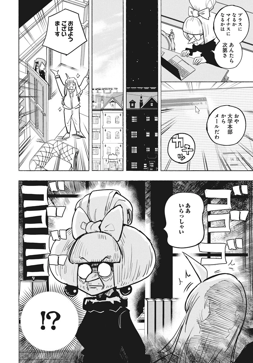 数学ゴールデン 第31話 - 6