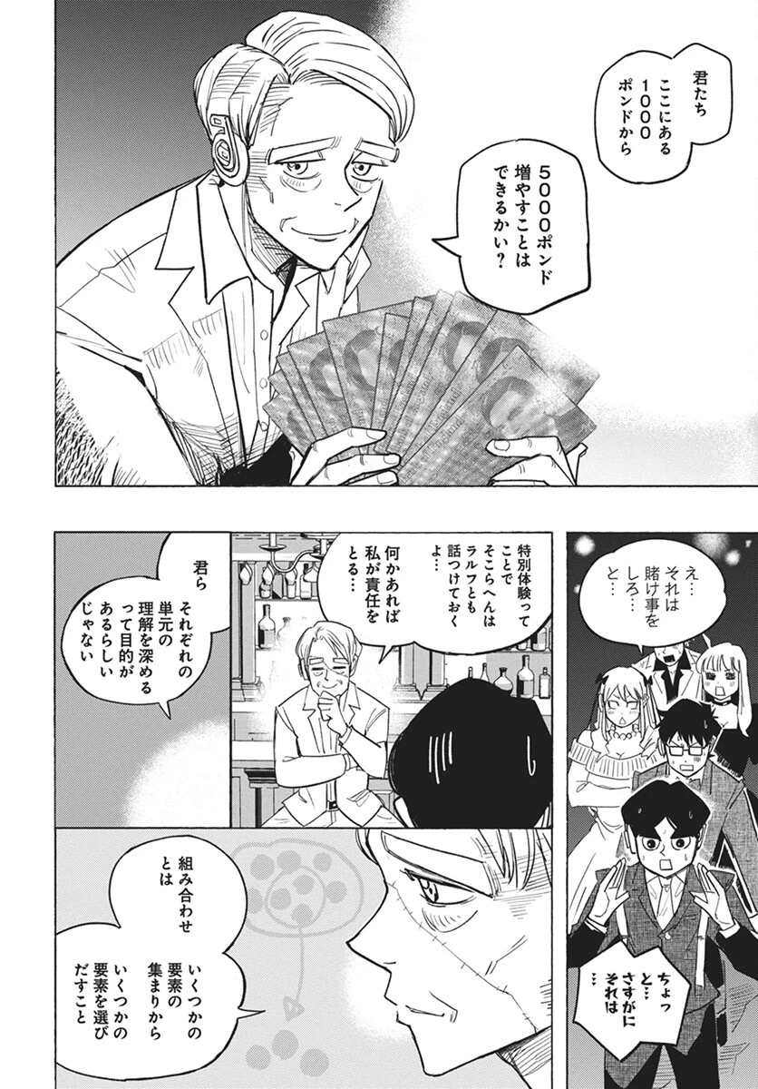 数学ゴールデン 第32話 - 8