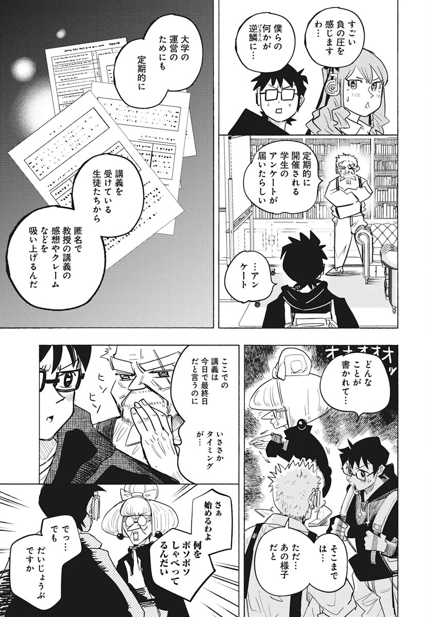 数学ゴールデン 第31話 - 7