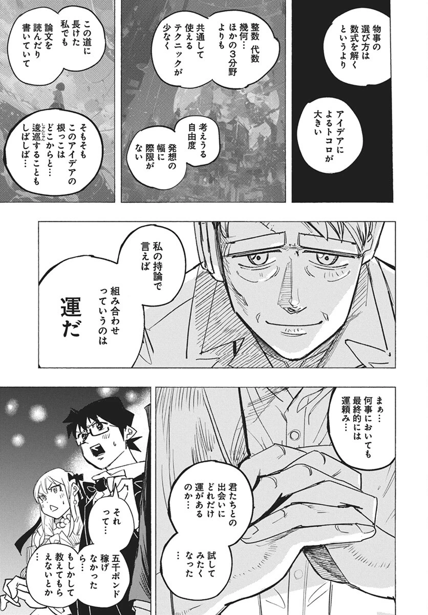 数学ゴールデン 第32話 - 9