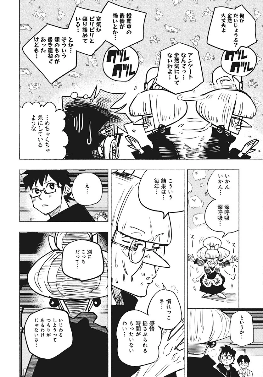 数学ゴールデン 第31話 - 8