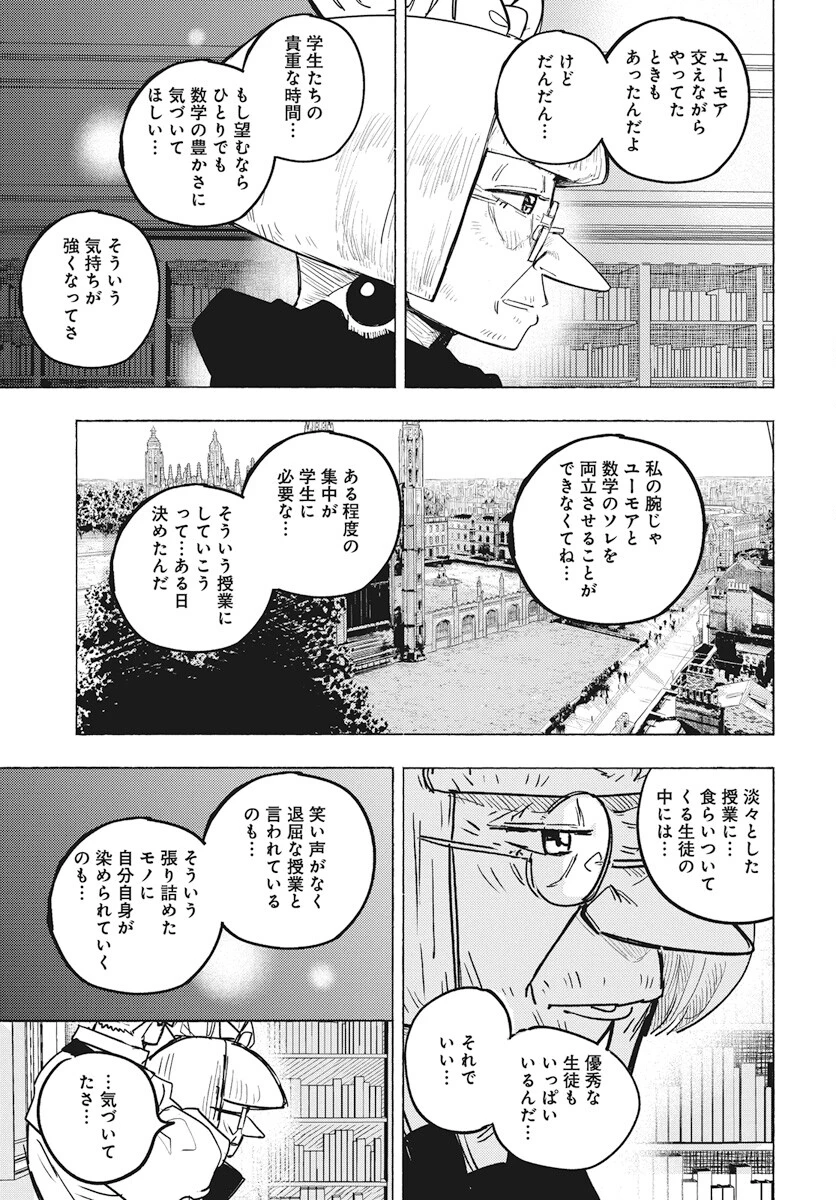 数学ゴールデン 第31話 - 9