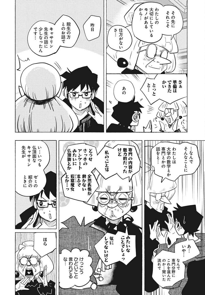 数学ゴールデン 第31話 - 10