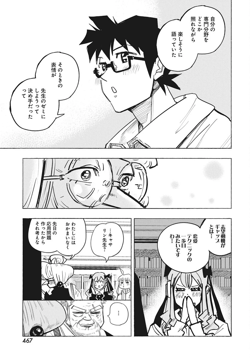 数学ゴールデン 第31話 - 11