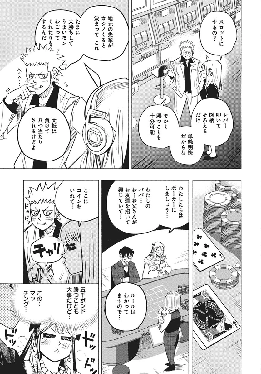 数学ゴールデン 第32話 - 13
