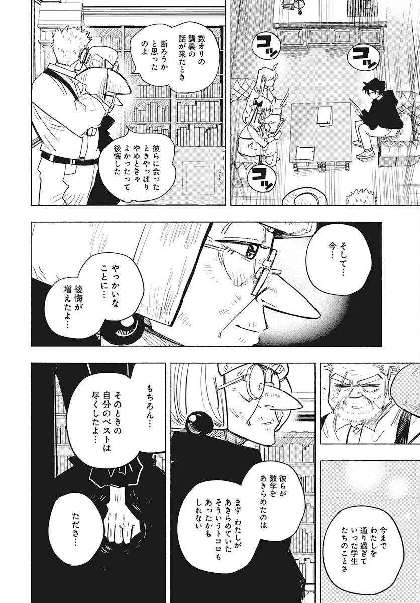 数学ゴールデン 第31話 - 12