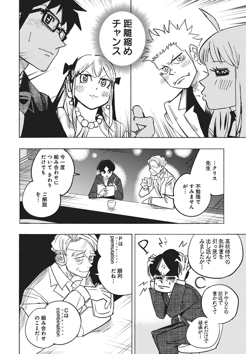 数学ゴールデン 第32話 - 14