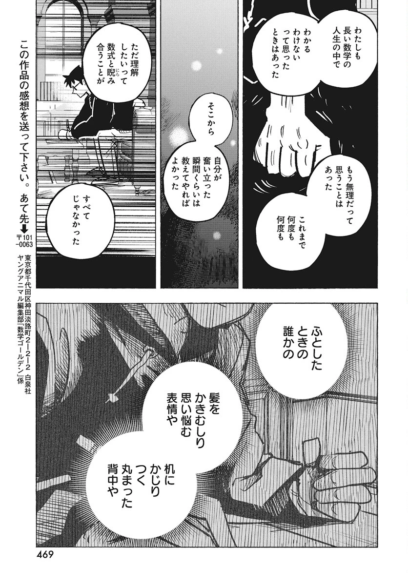 数学ゴールデン 第31話 - 13