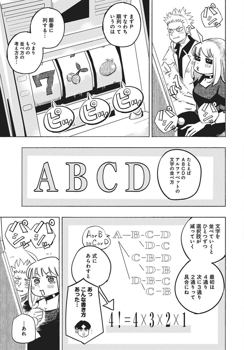 数学ゴールデン 第32話 - 15