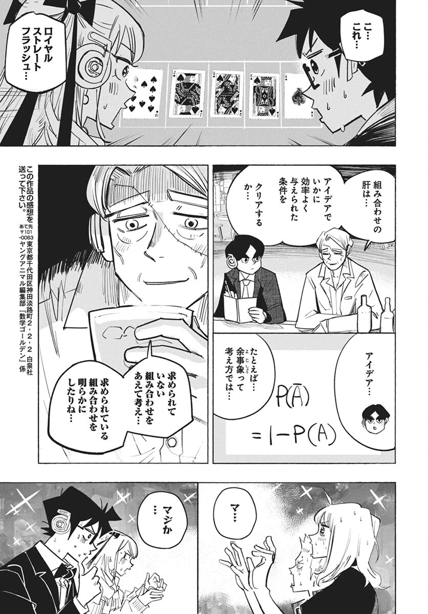数学ゴールデン 第32話 - 17
