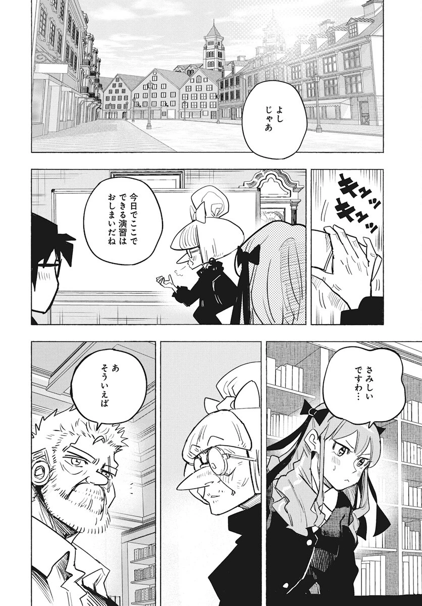 数学ゴールデン 第31話 - 16
