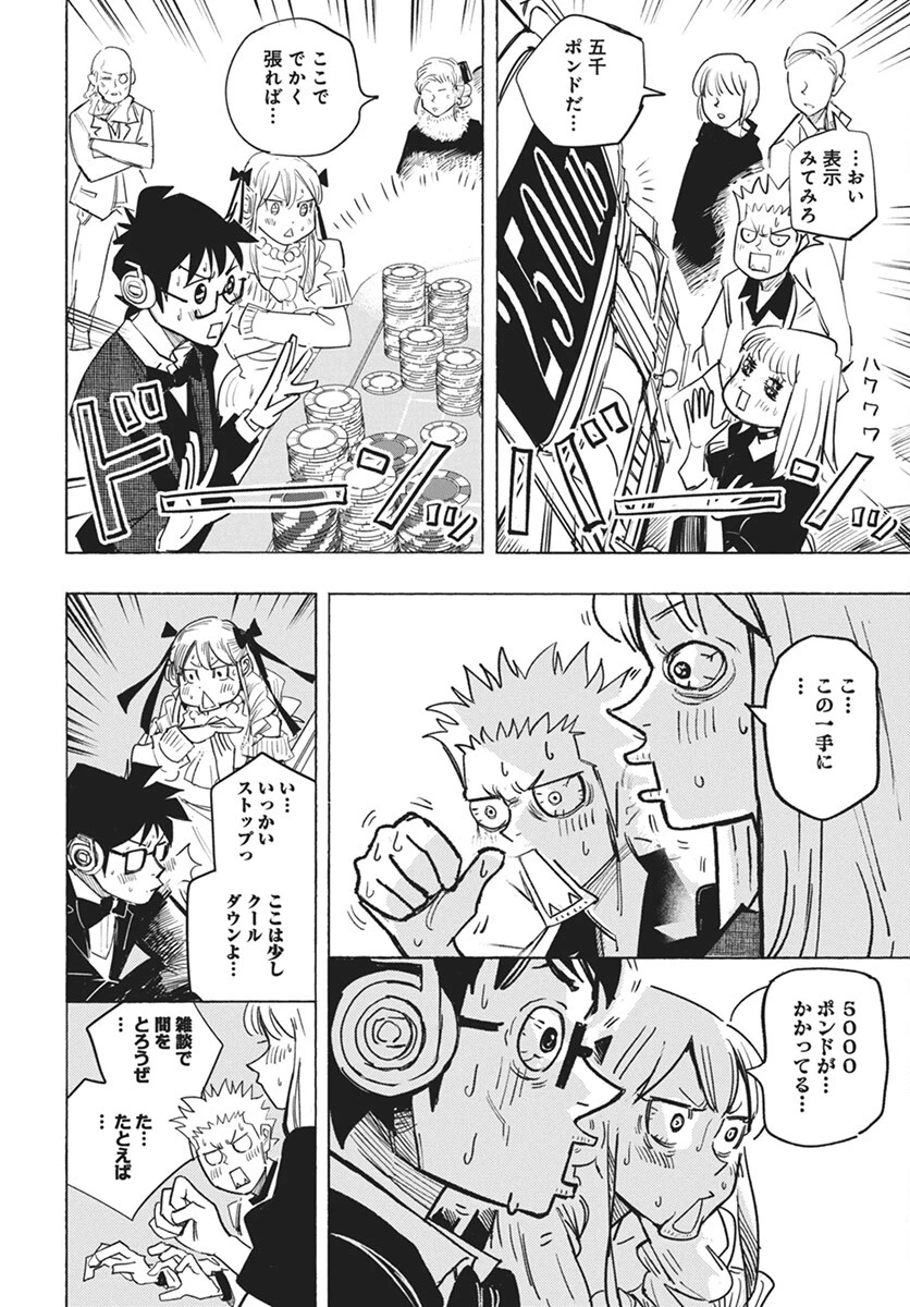 数学ゴールデン 第32話 - 18