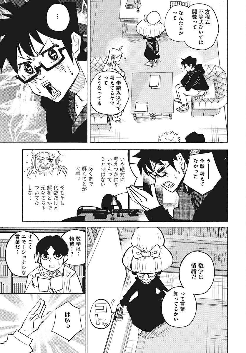 数学ゴールデン 第31話 - 17