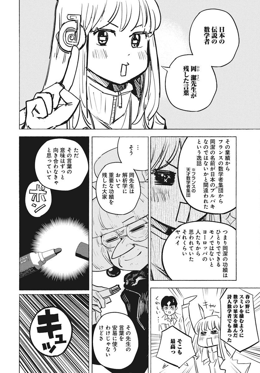 数学ゴールデン 第31話 - 18
