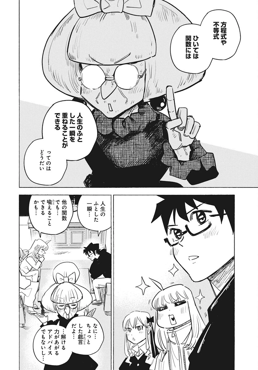 数学ゴールデン 第31話 - 20