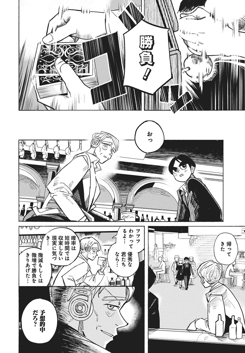 数学ゴールデン 第32話 - 22