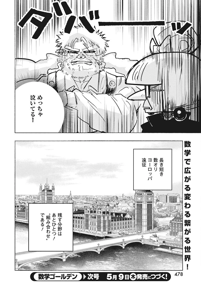 数学ゴールデン 第31話 - 22
