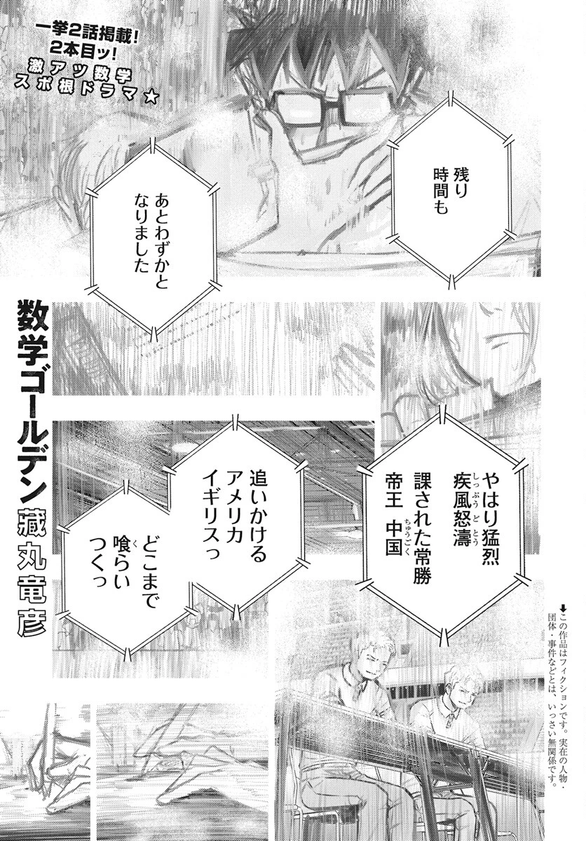 数学ゴールデン 第29話 - 1