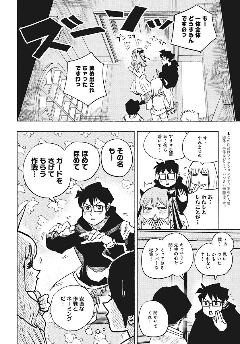 数学ゴールデン 第30話 - 2