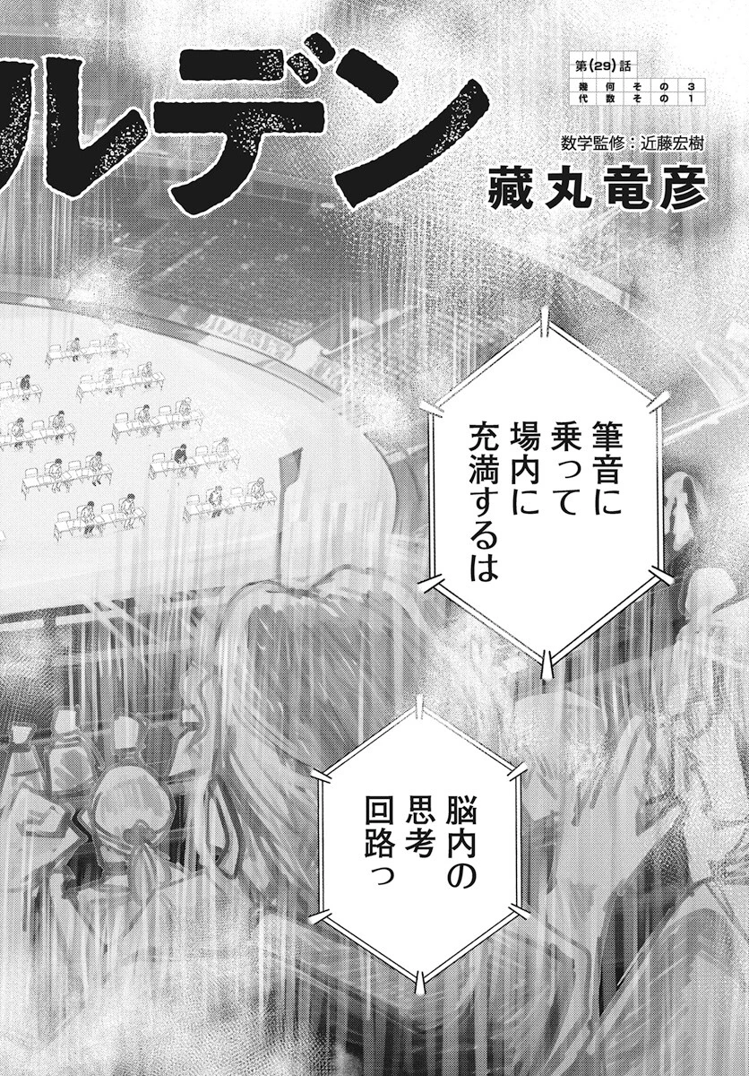 数学ゴールデン 第29話 - 2