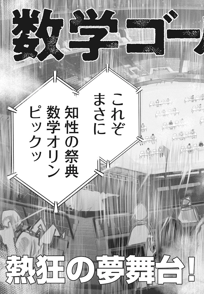 数学ゴールデン 第29話 - 3