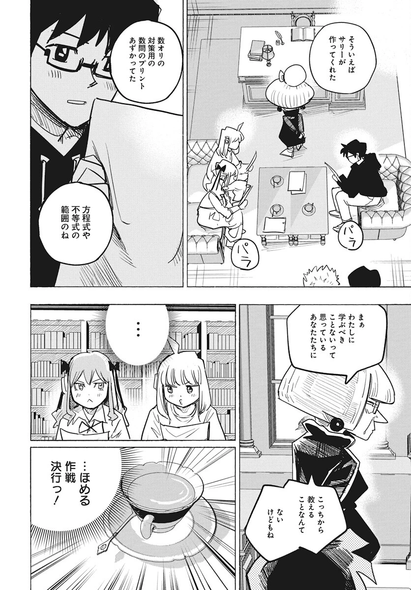 数学ゴールデン 第30話 - 4