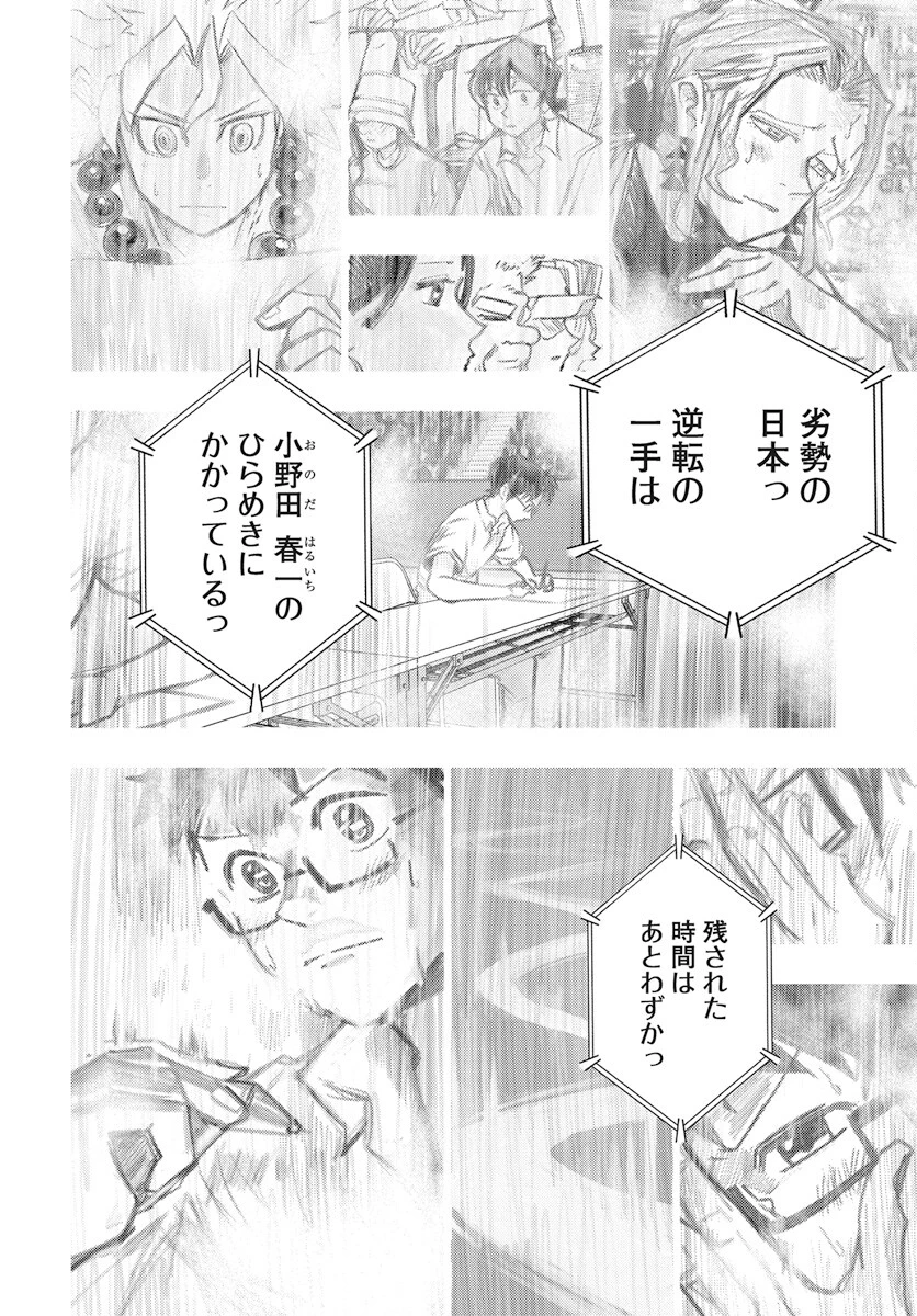 数学ゴールデン 第29話 - 4