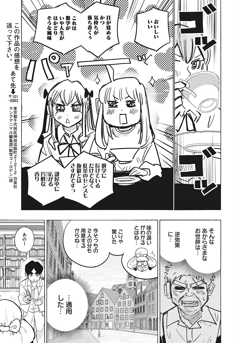 数学ゴールデン 第30話 - 5