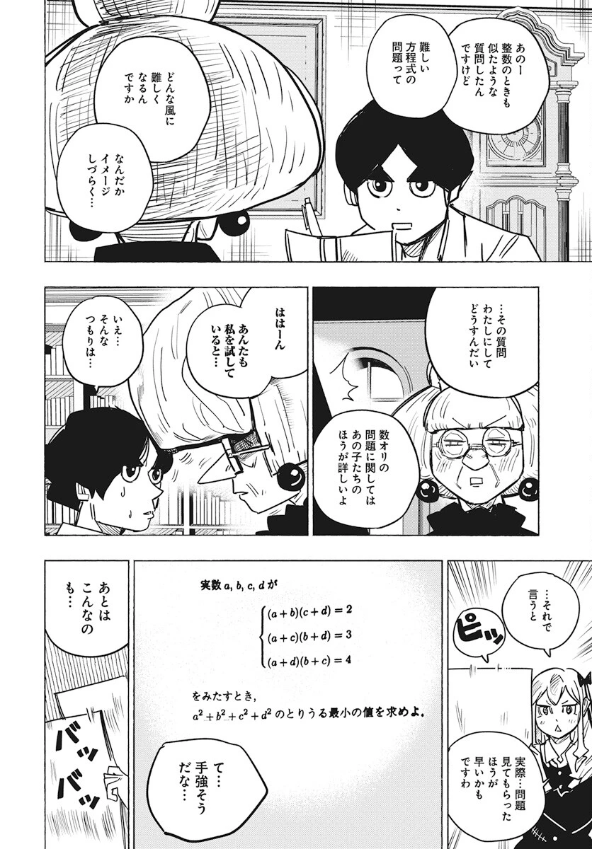 数学ゴールデン 第30話 - 6