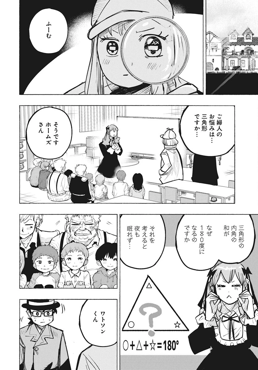 数学ゴールデン 第29話 - 6