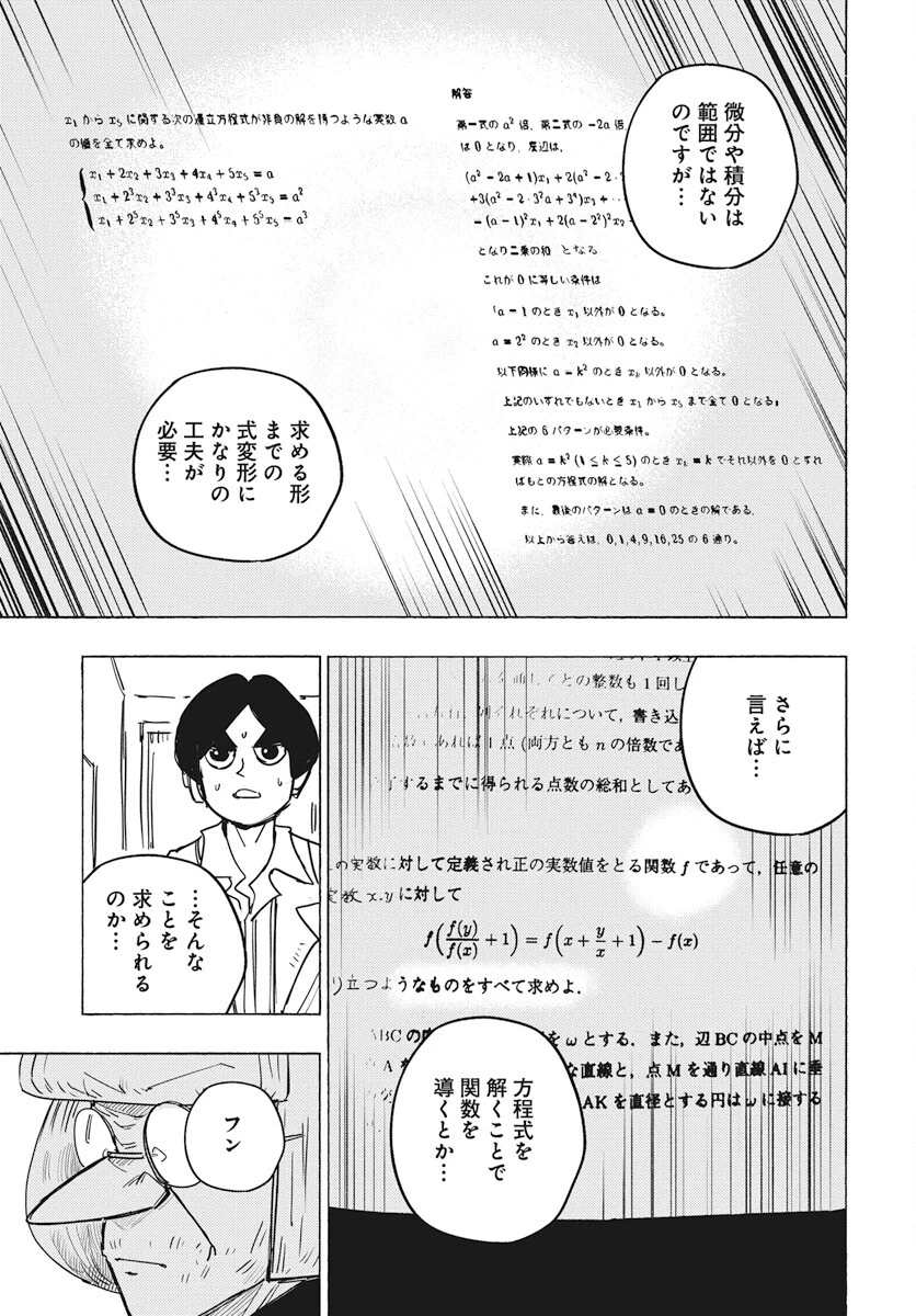 数学ゴールデン 第30話 - 7