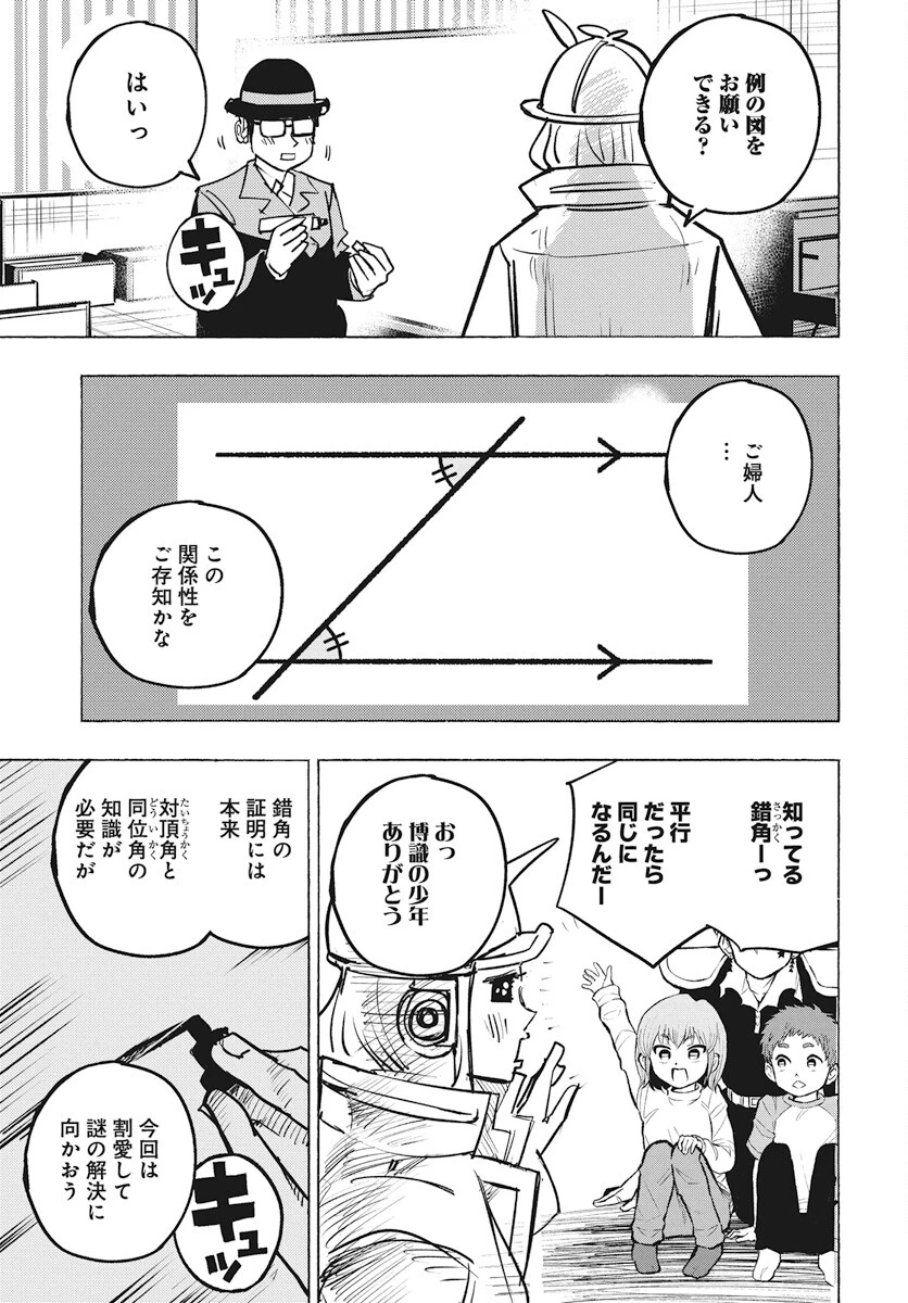 数学ゴールデン 第29話 - 7