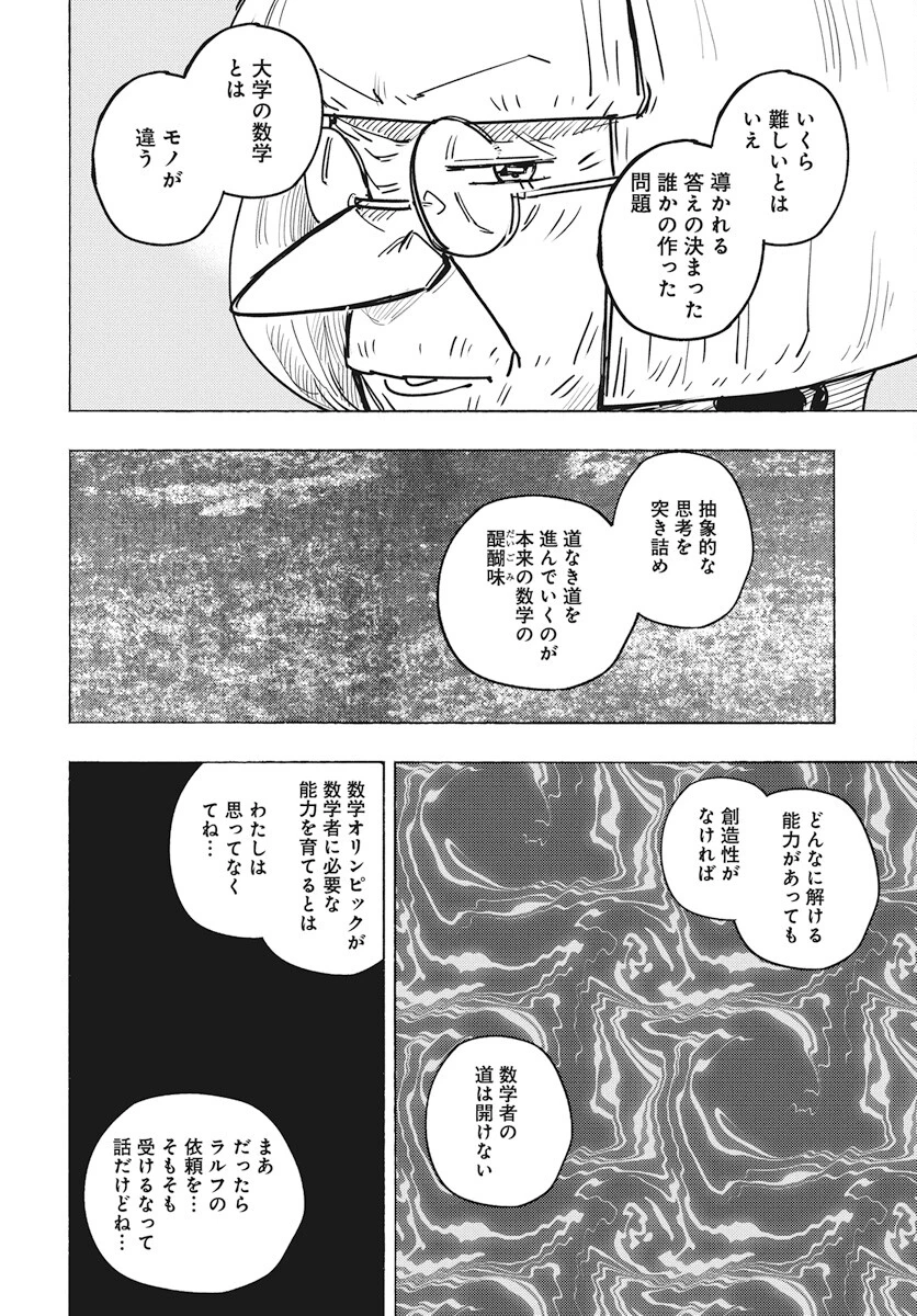 数学ゴールデン 第30話 - 8