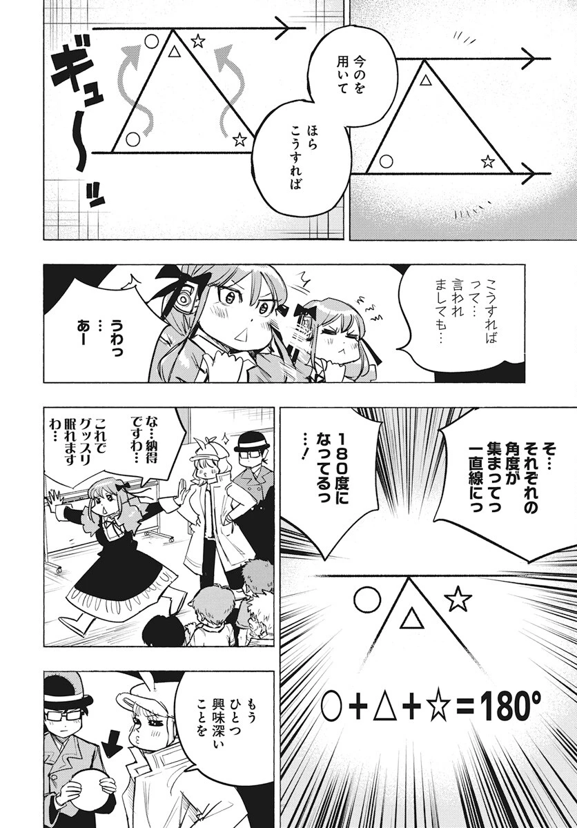 数学ゴールデン 第29話 - 8