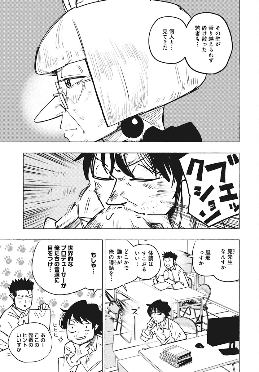 数学ゴールデン 第30話 - 9