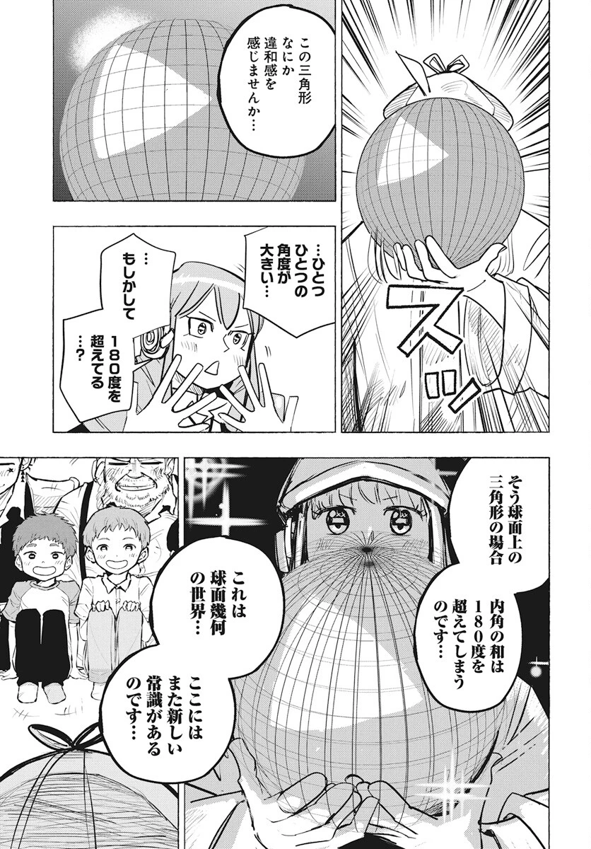 数学ゴールデン 第29話 - 9