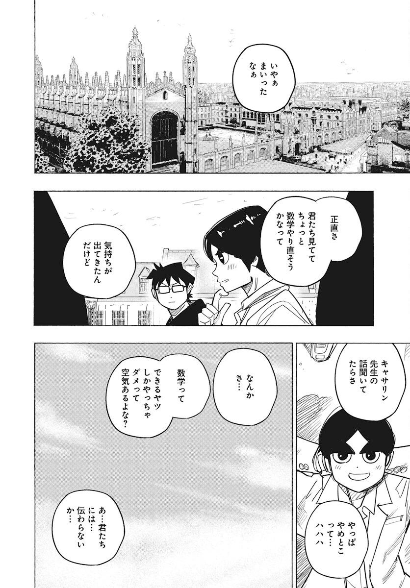 数学ゴールデン 第30話 - 10