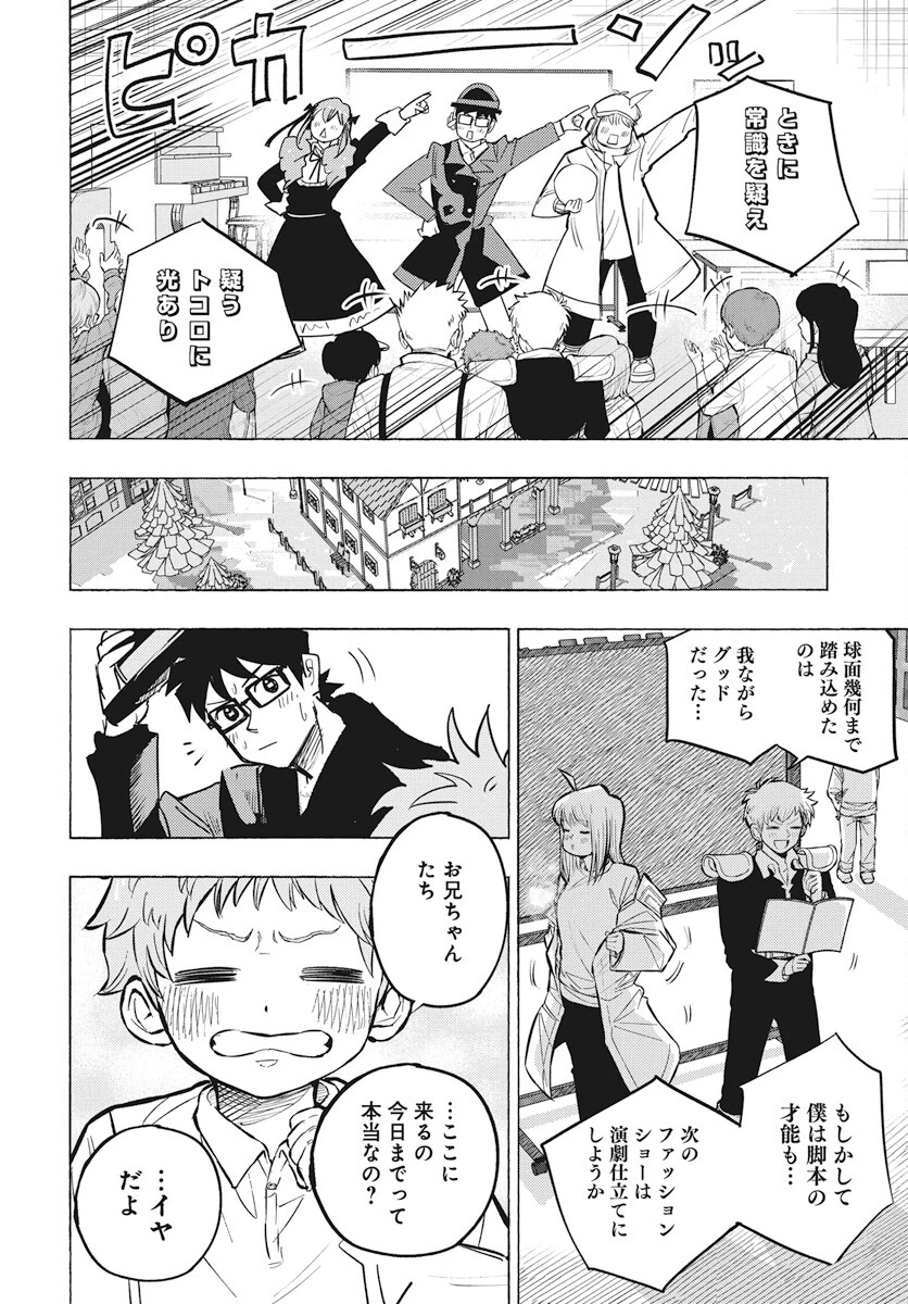 数学ゴールデン 第29話 - 10