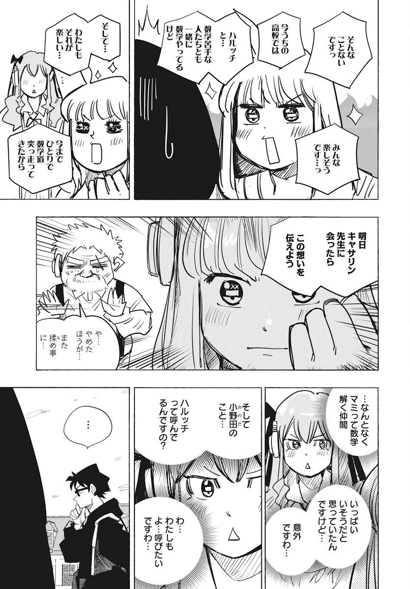数学ゴールデン 第30話 - 11