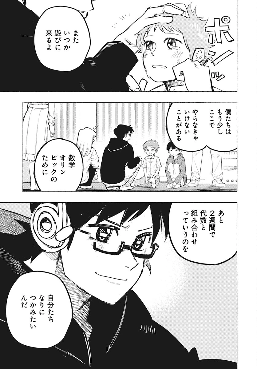 数学ゴールデン 第29話 - 11