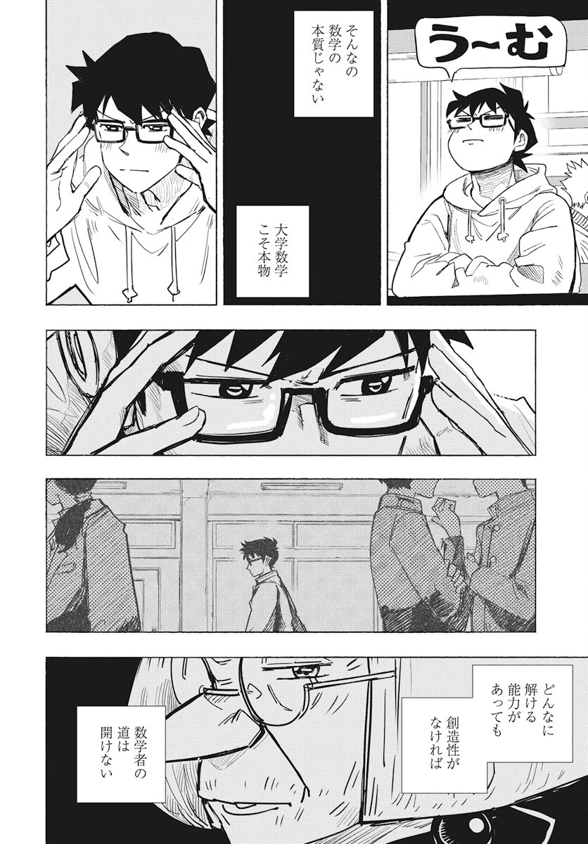 数学ゴールデン 第30話 - 12