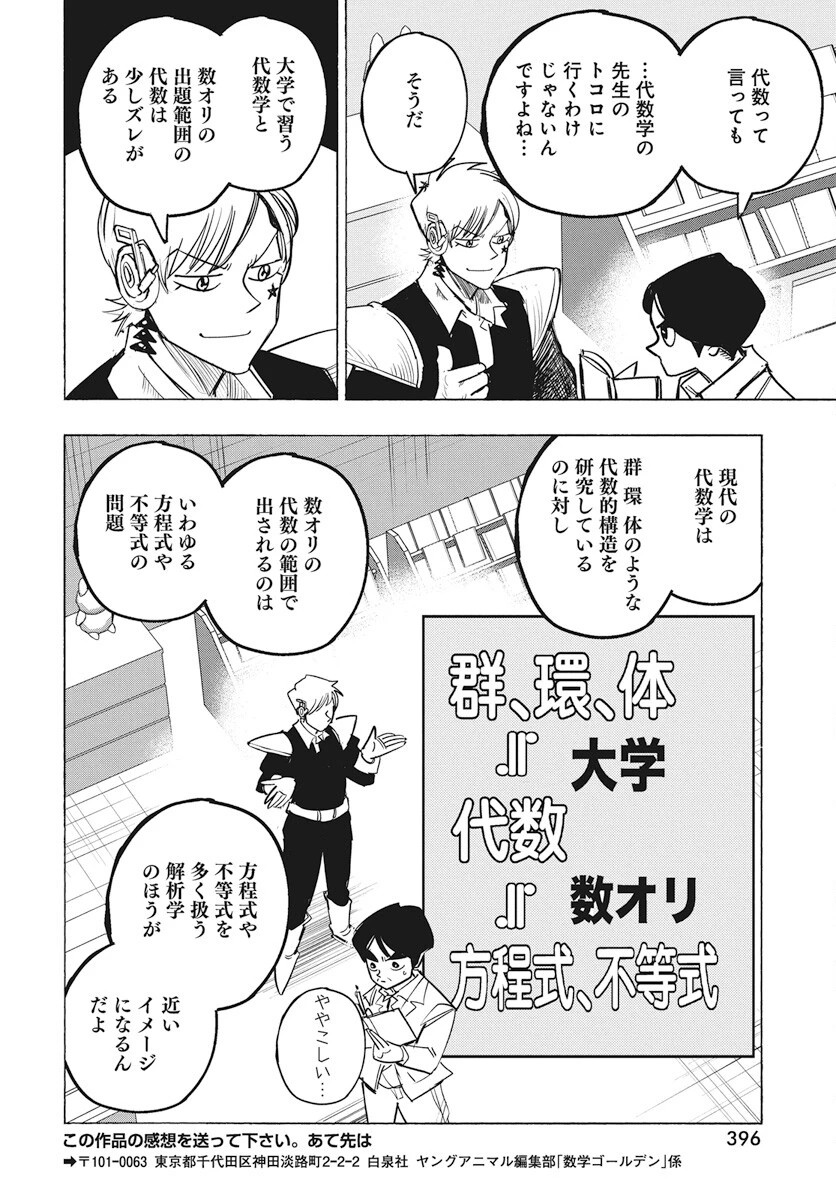 数学ゴールデン 第29話 - 12