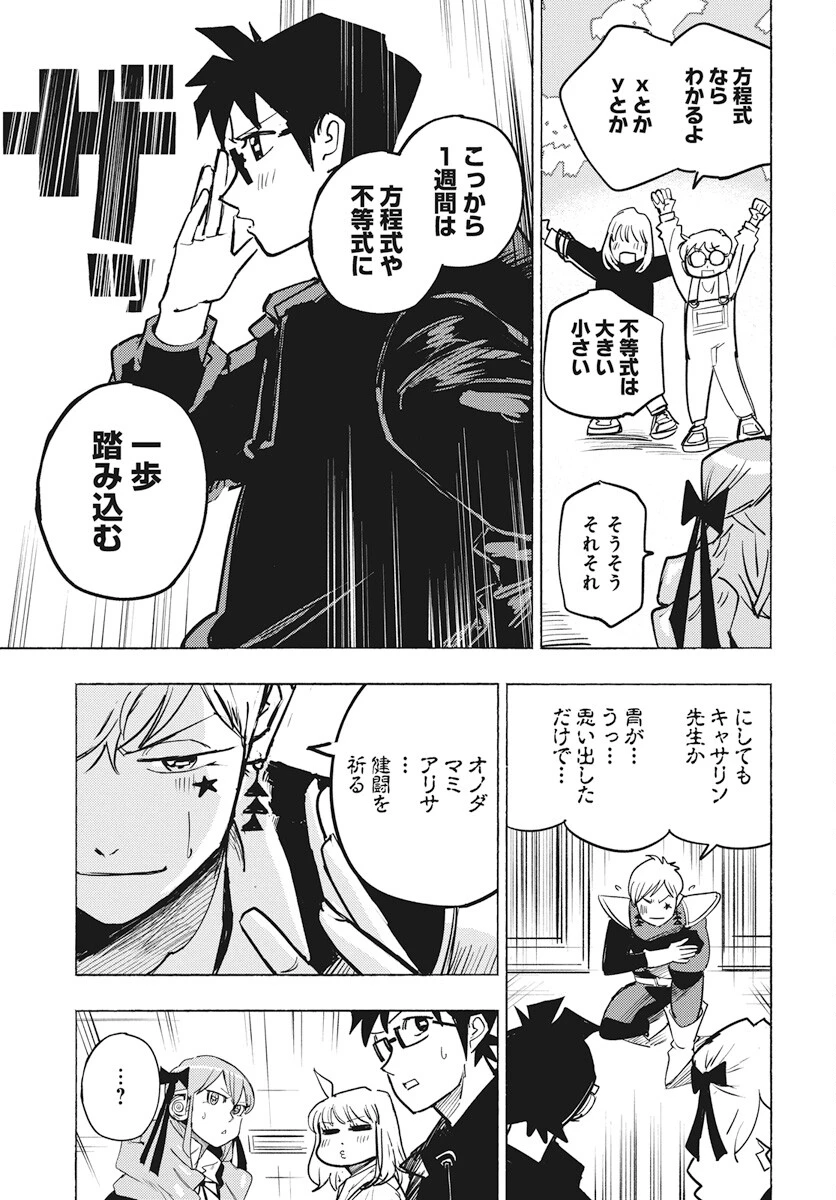 数学ゴールデン 第29話 - 13